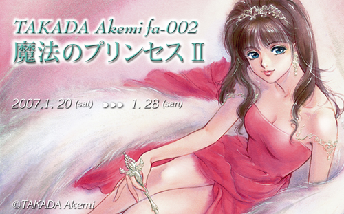 Takada Akemi