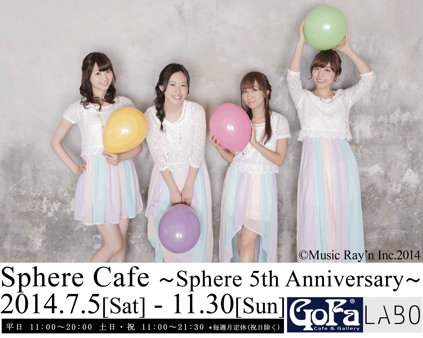 Sphere Cafe 〜Sphere 5th Aniversary〜
