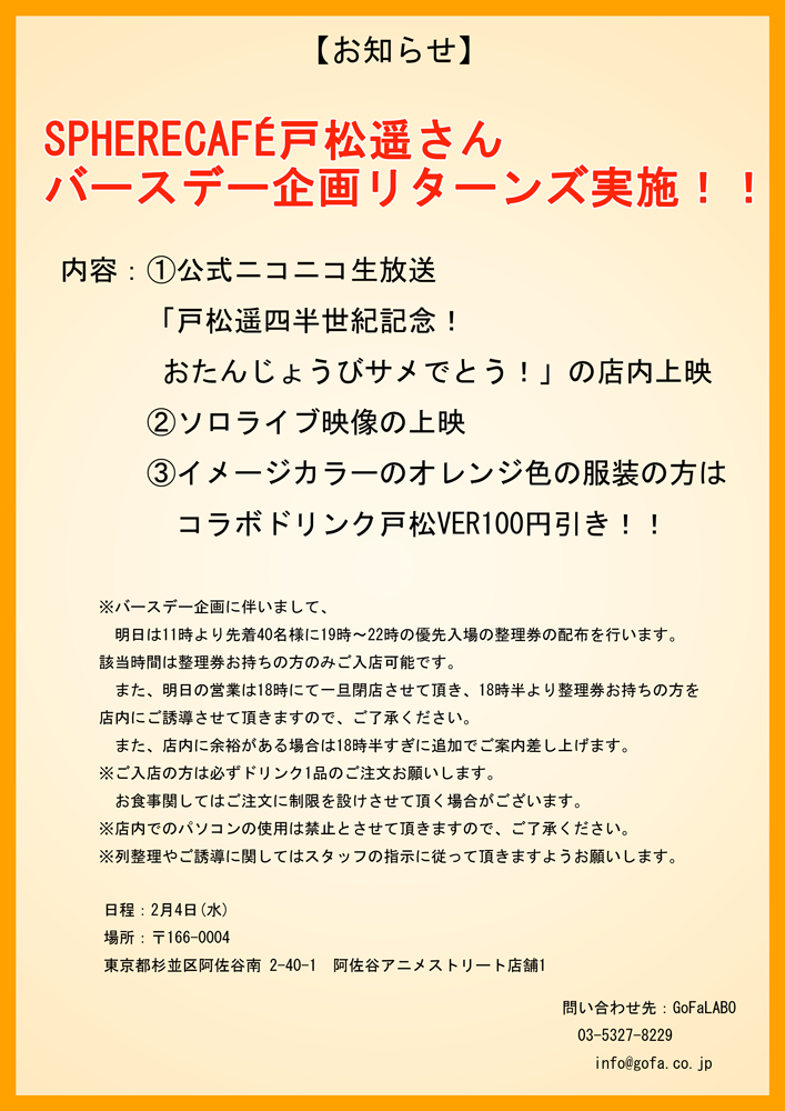 �o�[�X�f�[���