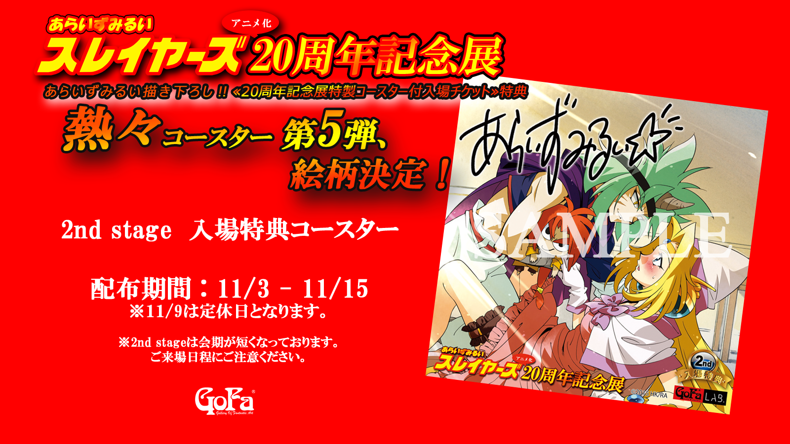 あらいずみるい スレイヤーズ アニメ20周年記念展 2nd 入場特典