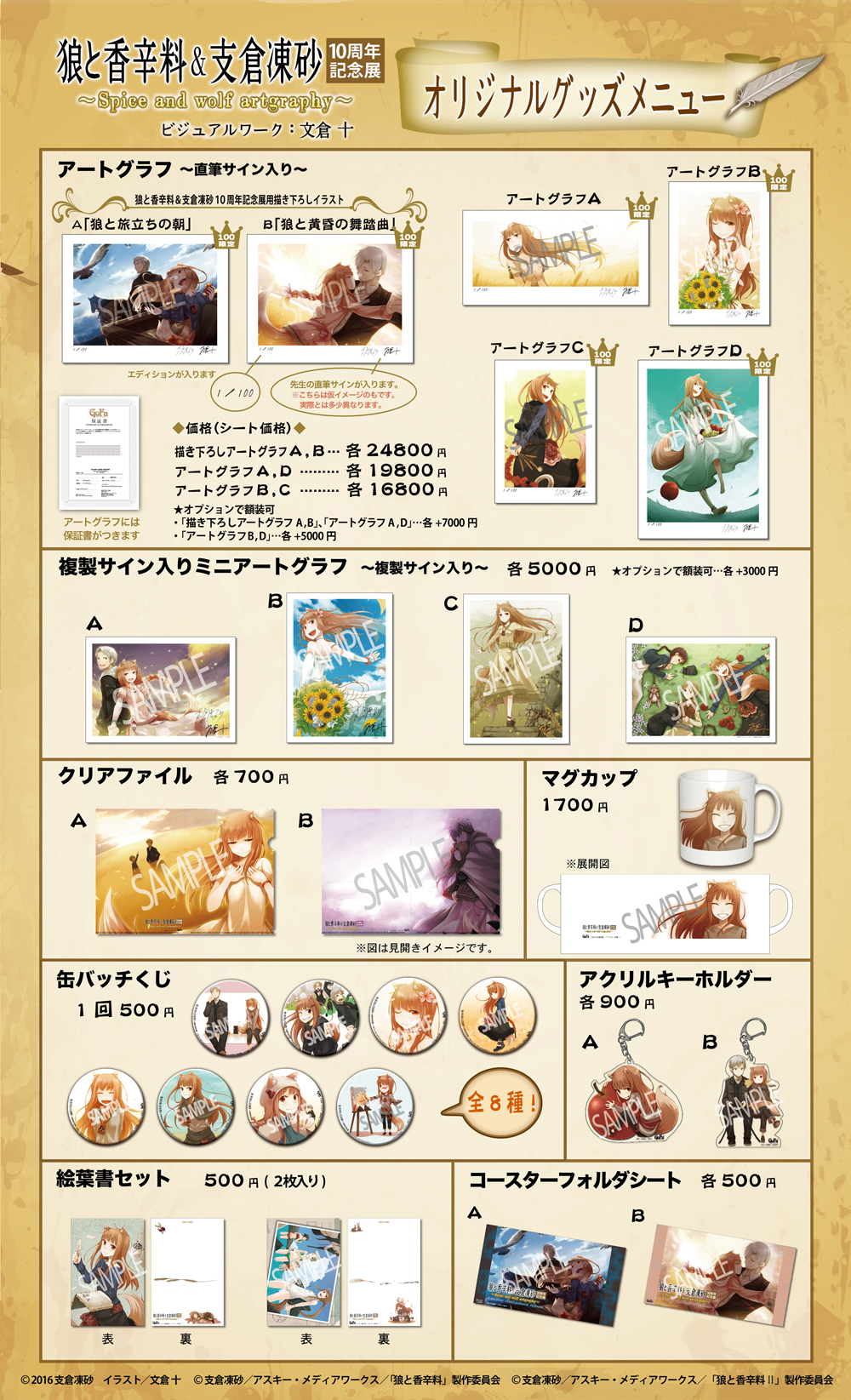 買取り実績 狼と香辛料 直筆サイン入りアートグラフ - その他