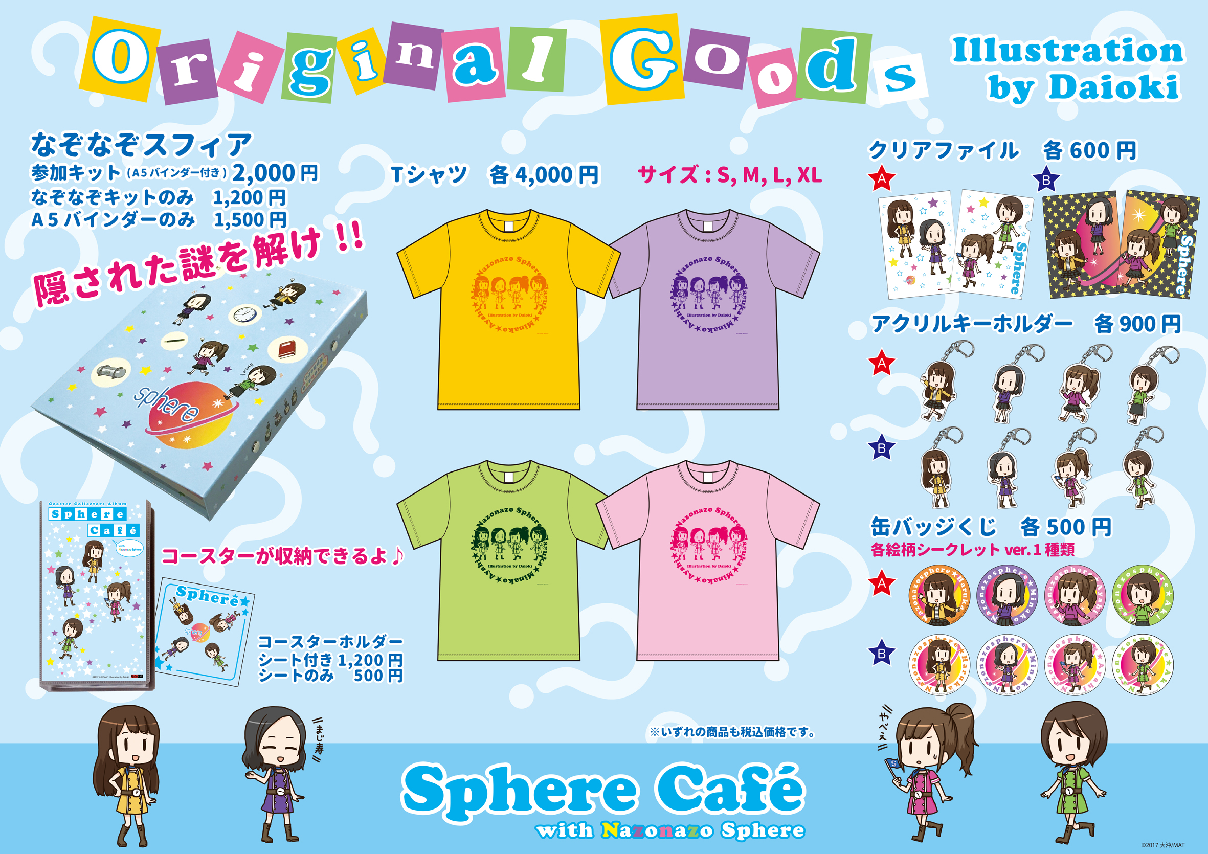 Sphere Cafe with �Ȃ��Ȃ��X�t�B�A���i�̂��ē�