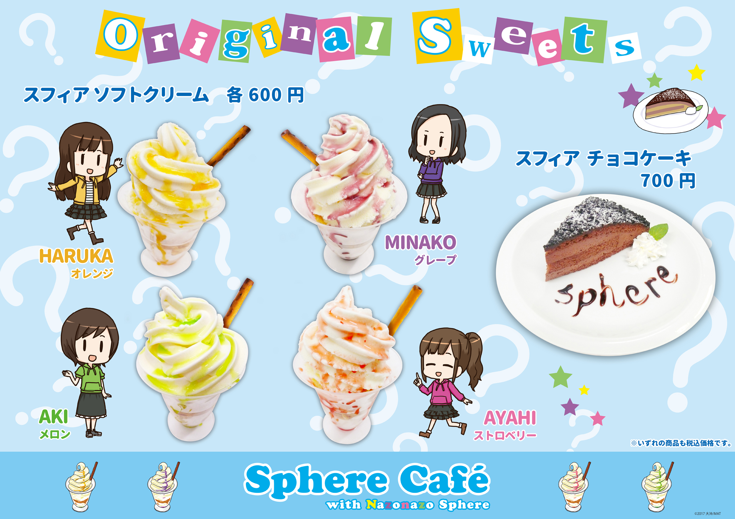 Sphere Cafe with �Ȃ��Ȃ��X�t�B�A�J�t�F���j���[�̂��ē�