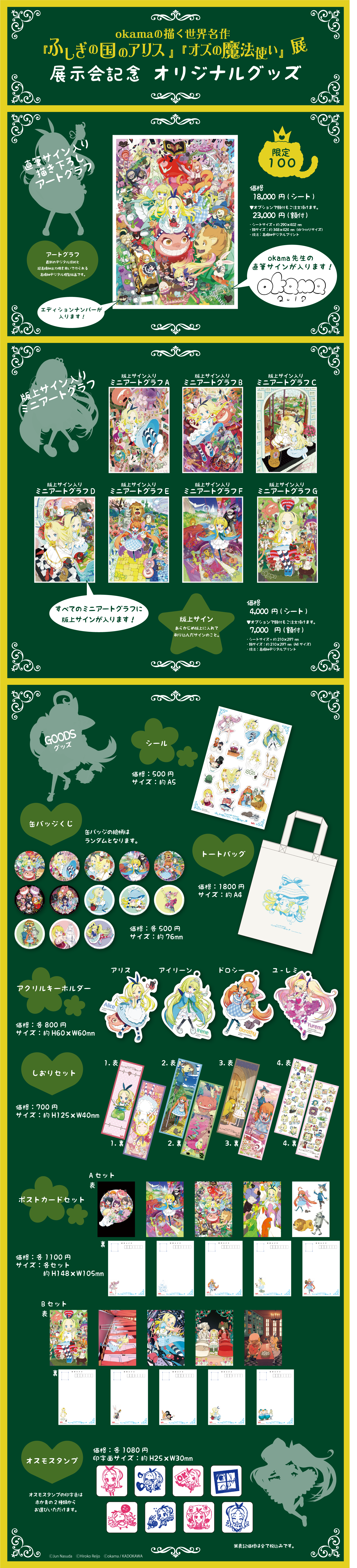 okamaの描く世界名作『ふしぎの国のアリス』『オズの魔法使い』展