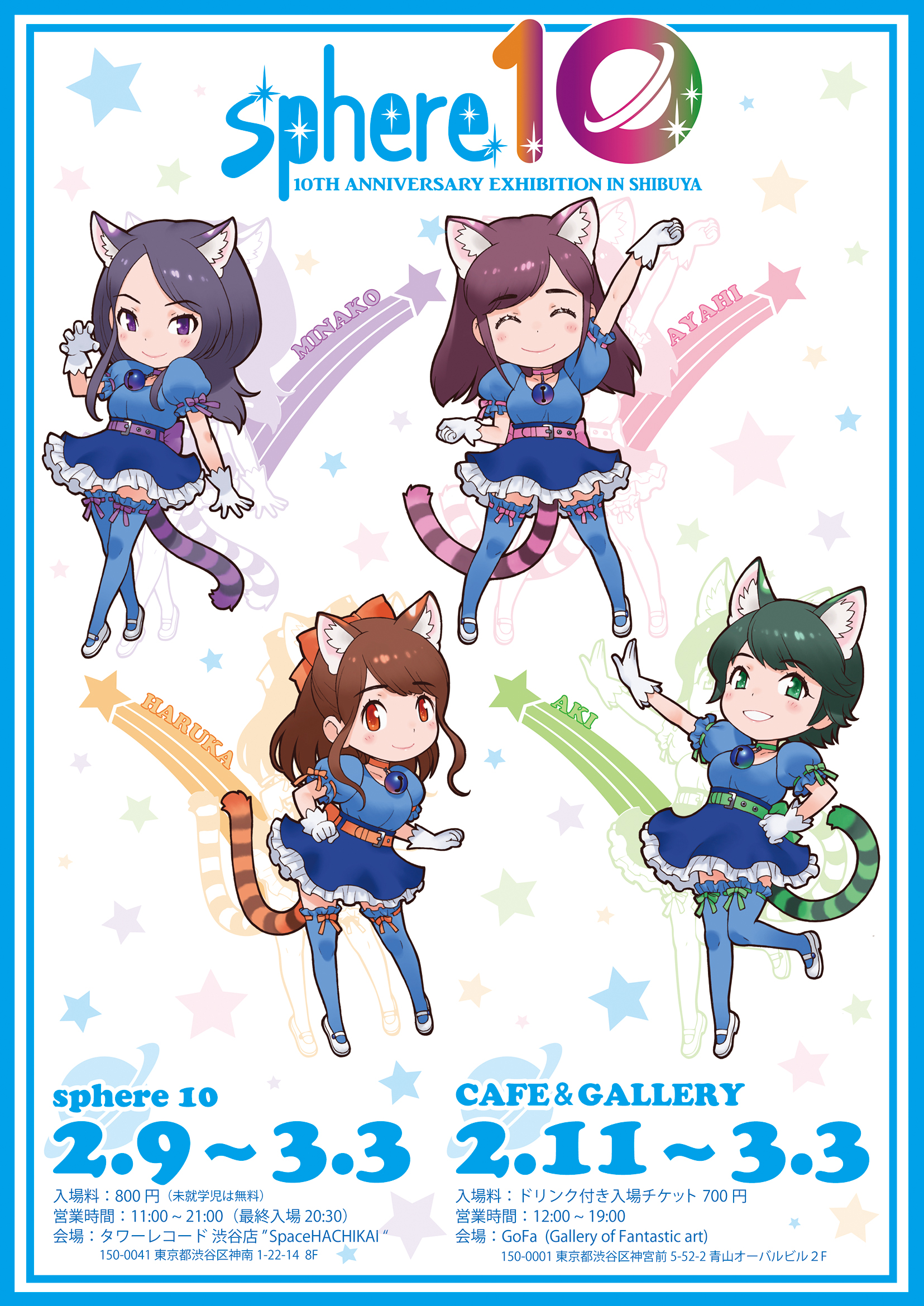 Sphere 10 XtBA10NLO wXtBA10N̋OՓWx` in Shibuya `@