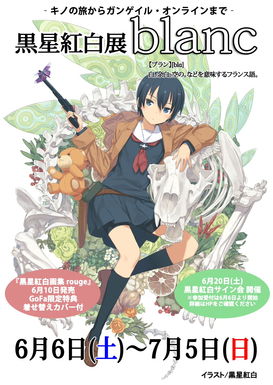 キノの旅 黒星紅白