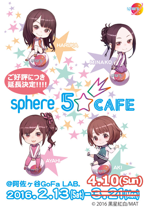 Sphere 5☆ Café